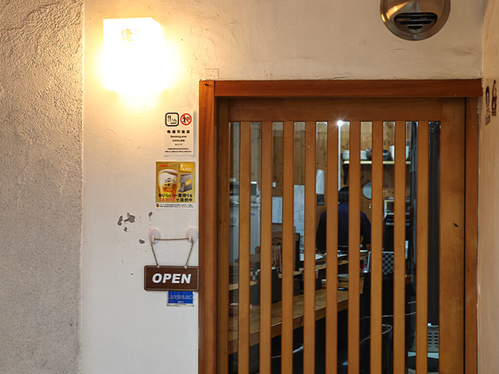逢いだっ子の店内入口